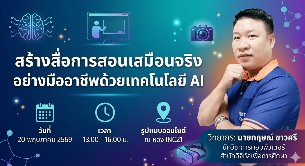 สร้างสื่อการสอนเสมือนจริงอย่างมืออาชีพด้วยเทคโนโลยี AI