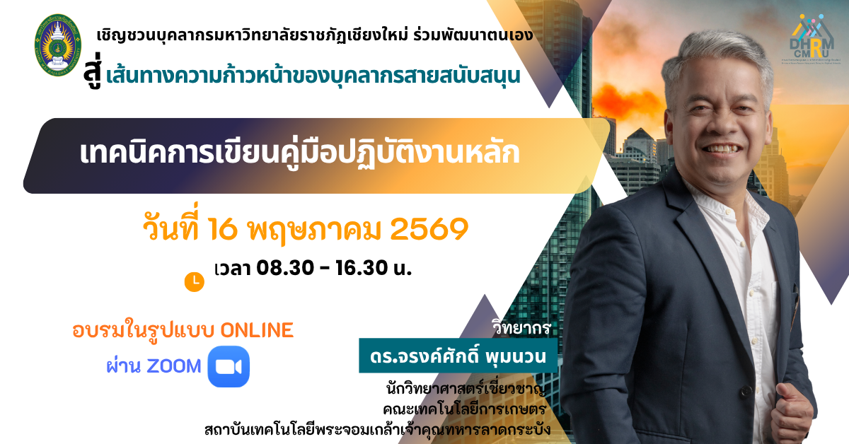 เทคนิคการเขียนคู่มือปฏิบัติงานหลัก