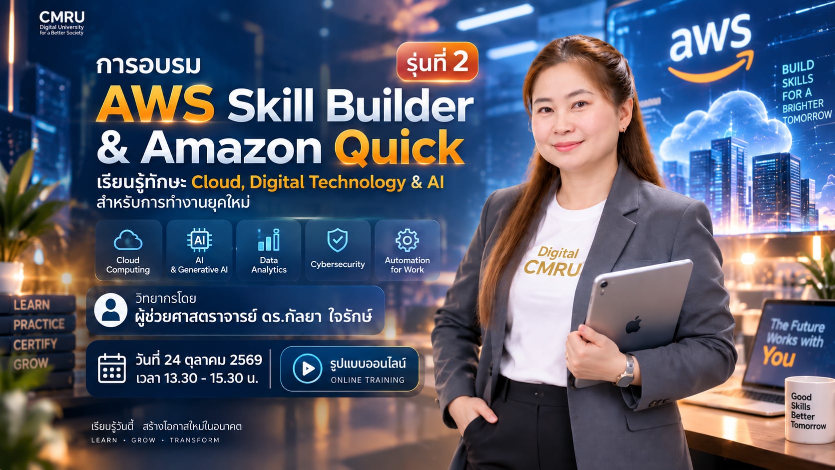 อบรม AWS Skill Builder & Amazon Quick รุ่นที่2