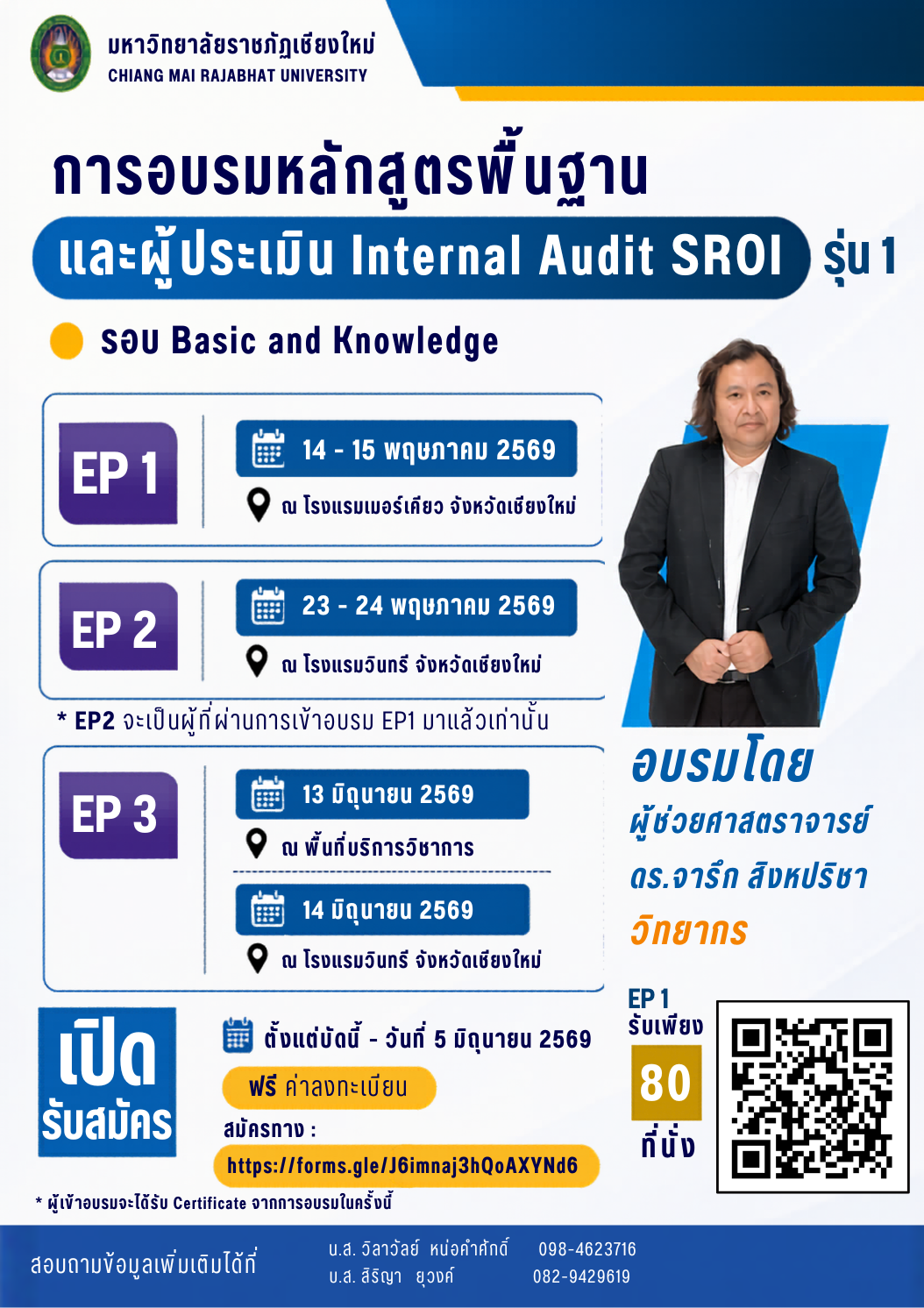 การอบรมหลักสูตรพื้นฐานและผู้ประเมิน Internal Audit SROI รุ่น 1