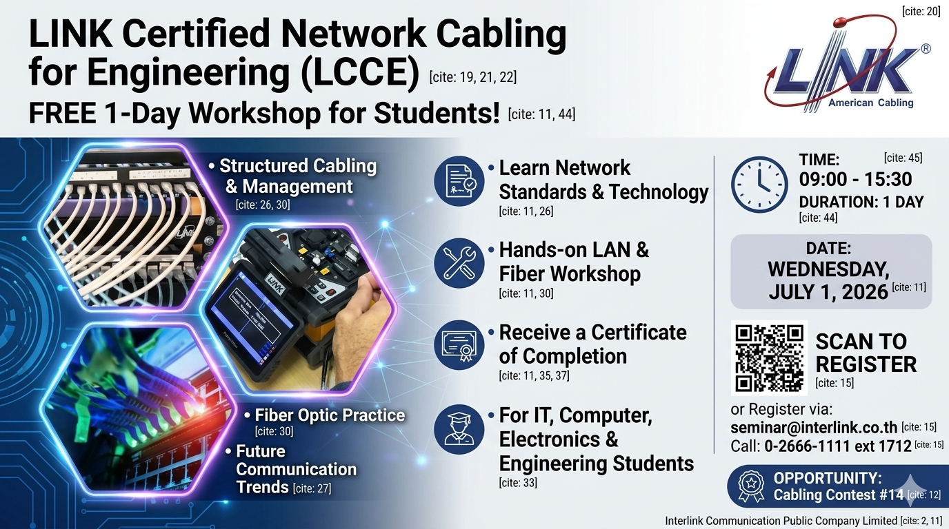 โครงการ LINK Certified Network Cabling for Engineering