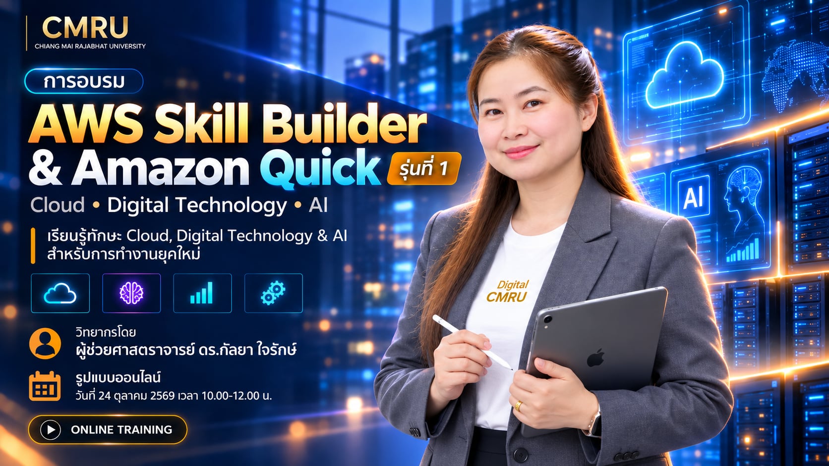 อบรม AWS Skill Builder & Amazon Quick รุ่นที่1