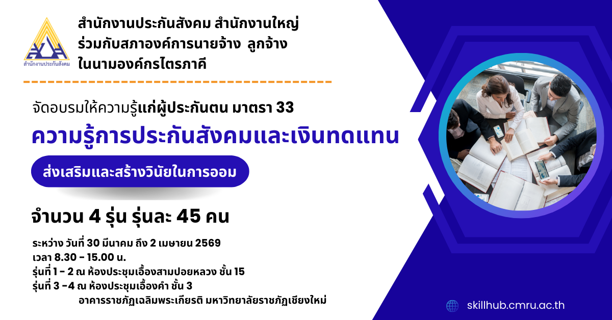 สิทธิประกันสังคมและเงินทดแทน ม.33