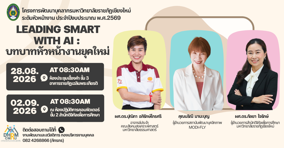 Leading Smart with AI : บทบาทหัวหน้างานยุคใหม่