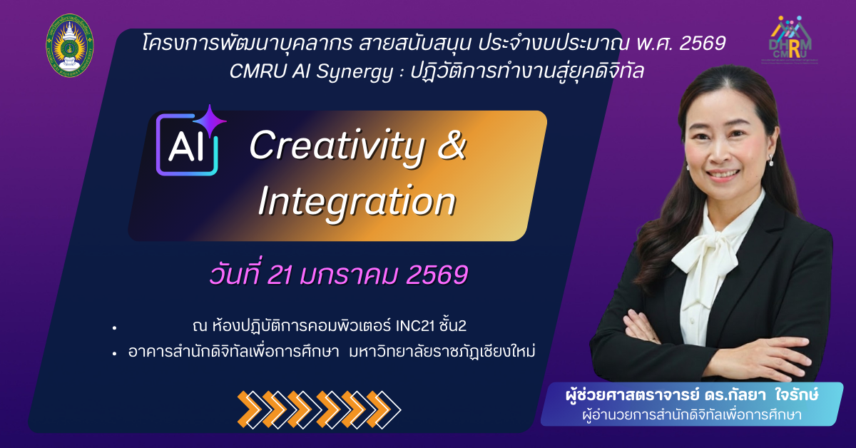 การสร้างสรรค์ผลงานด้วย AI (AI Creativity & Integration)